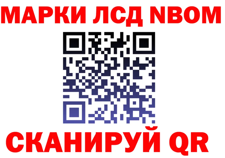 Марки NBOMe 1500мкг ТОР это мега Вяземский